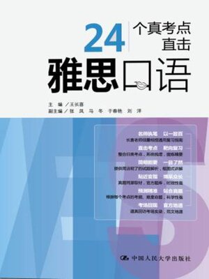 cover image of 24个真考点直击雅思口语